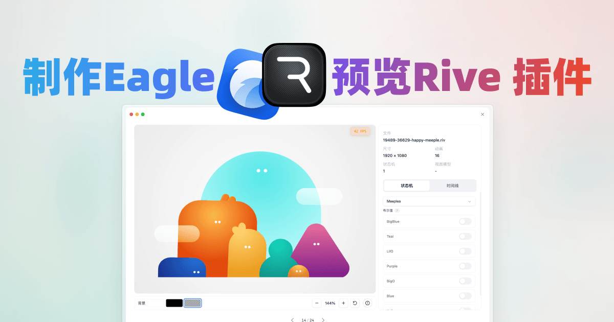 我和 AI 做 RIVE 预览插件的过程复盘