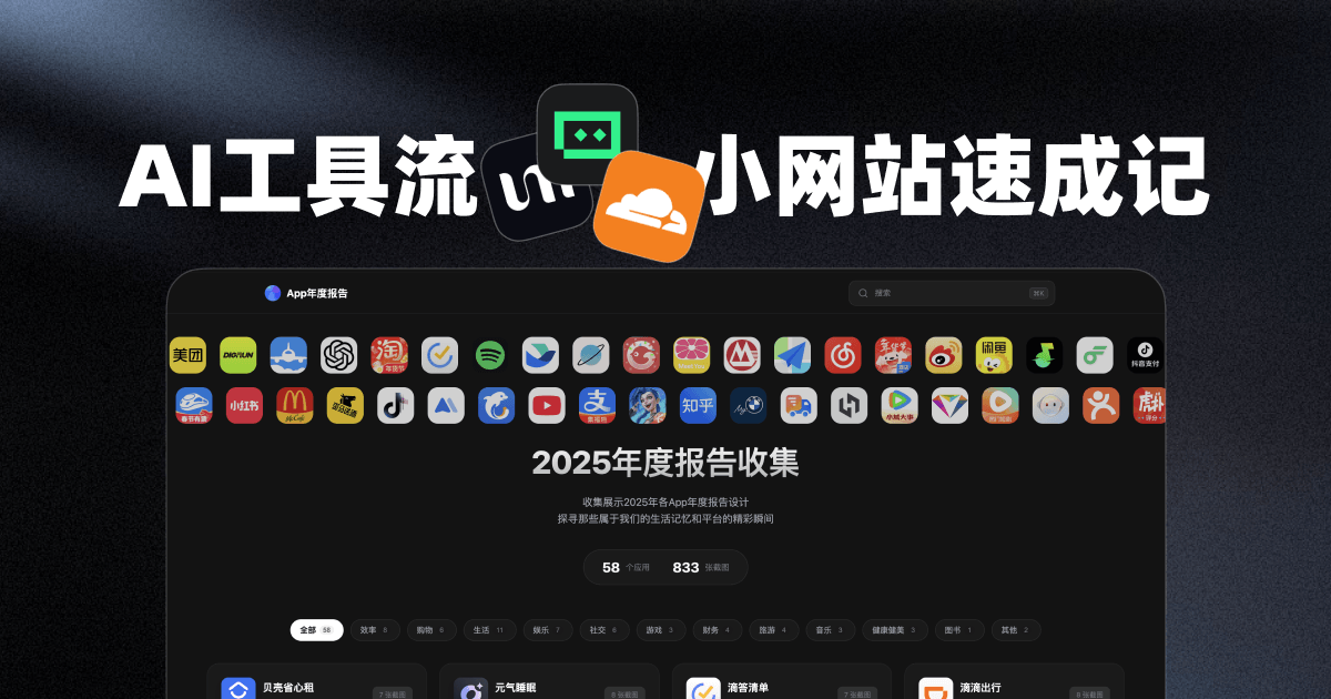 AI工具流:小网站速成记
