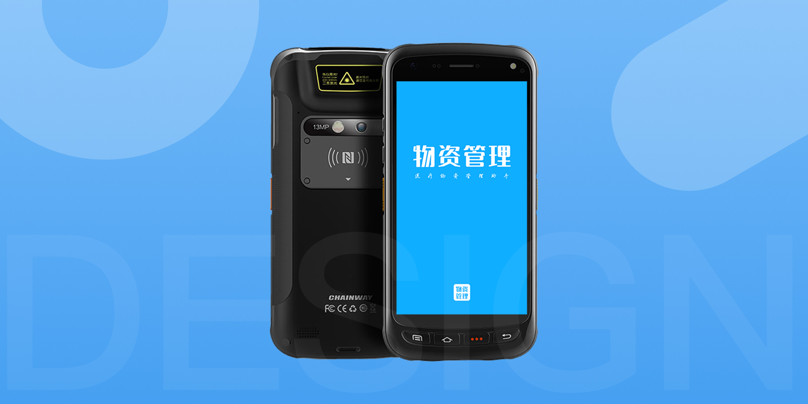 物资管理扫码终端